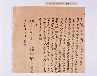 乾隆五十五年（1790）潘明慈等赴理番分憲金  混告潘士興霸收公租全案抄錄藏品圖，第145張